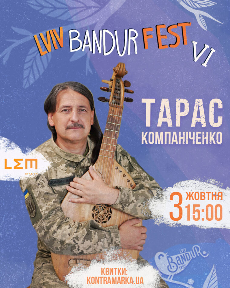 ТОП-5 подій Lviv Bandur Fest, які варто відвідати у Львові 3-4 жовтня