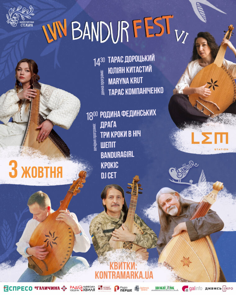 ТОП-5 подій Lviv Bandur Fest, які варто відвідати у Львові 3-4 жовтня