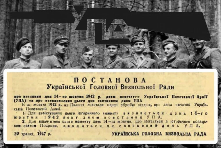 УПА. БОРОТЬБА ЗА ВІЛЬНУ УКРАЇНУ