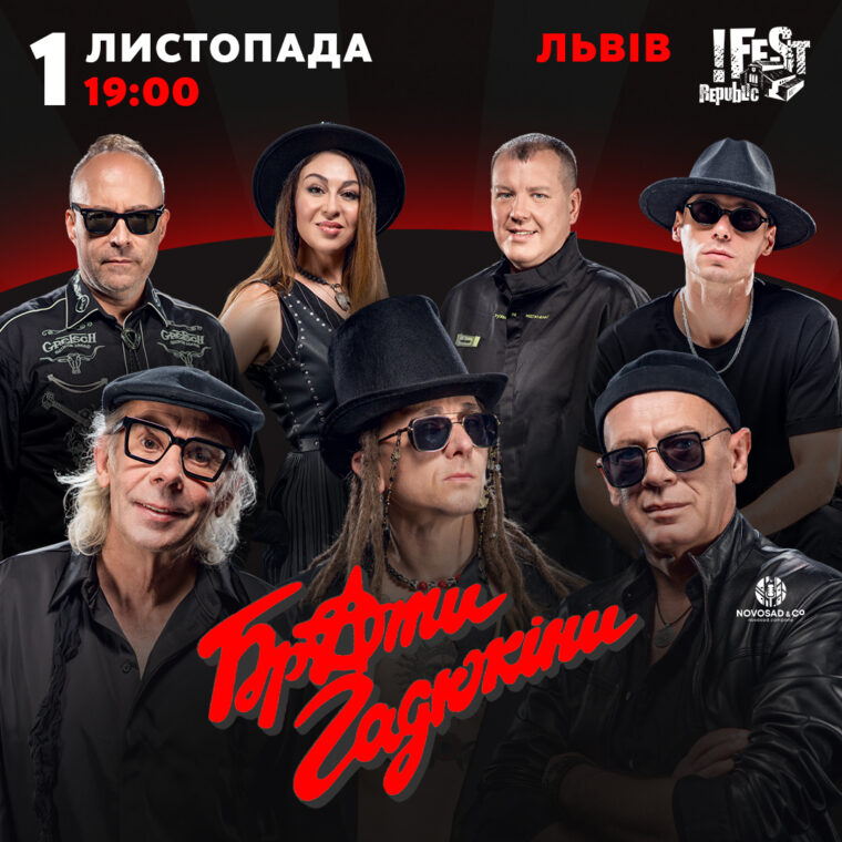 1 листопада у Львові &laquo;Брати Гадюкіни&raquo; розпочнуть свій тур Україною