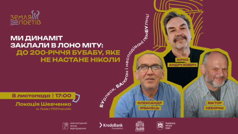 Зірки і воїни: &laquo;Земля Поетів&raquo; об&rsquo;єднає Роговцеву, Тайру, Іздрика, Положинського, Бу-Ба-Бу