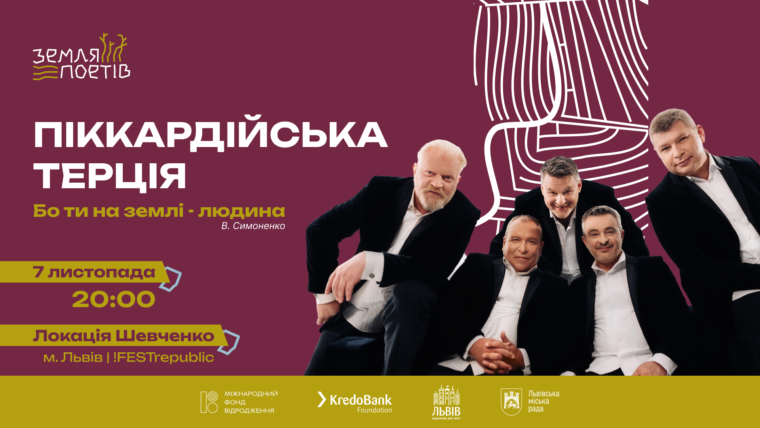 Зірки і воїни: &laquo;Земля Поетів&raquo; об&rsquo;єднає Роговцеву, Тайру, Іздрика, Положинського, Бу-Ба-Бу